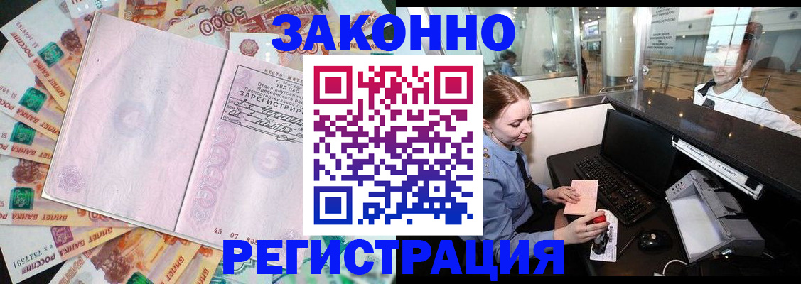 прописка для школы в Армавире