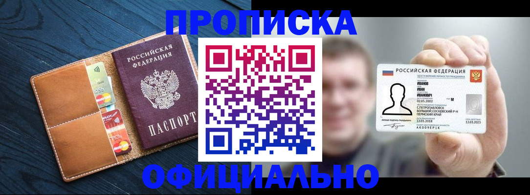 прописка от собственника в Армавире