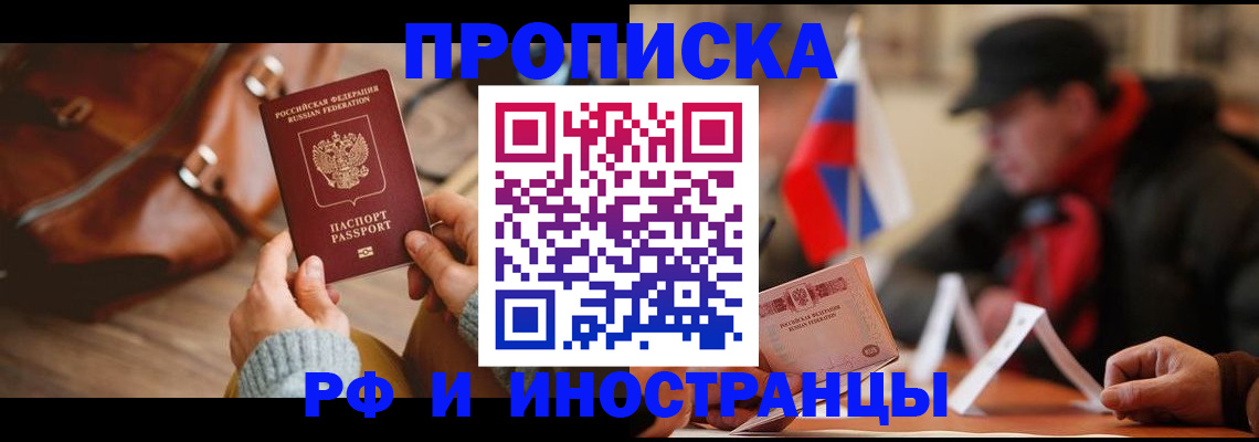 прописка для работы в Армавире