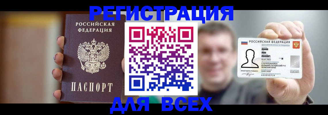 прописка паспорт в Армавире